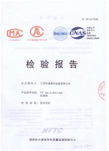 PYF SDc-K-800×800 排煙閥檢驗(yàn)報告